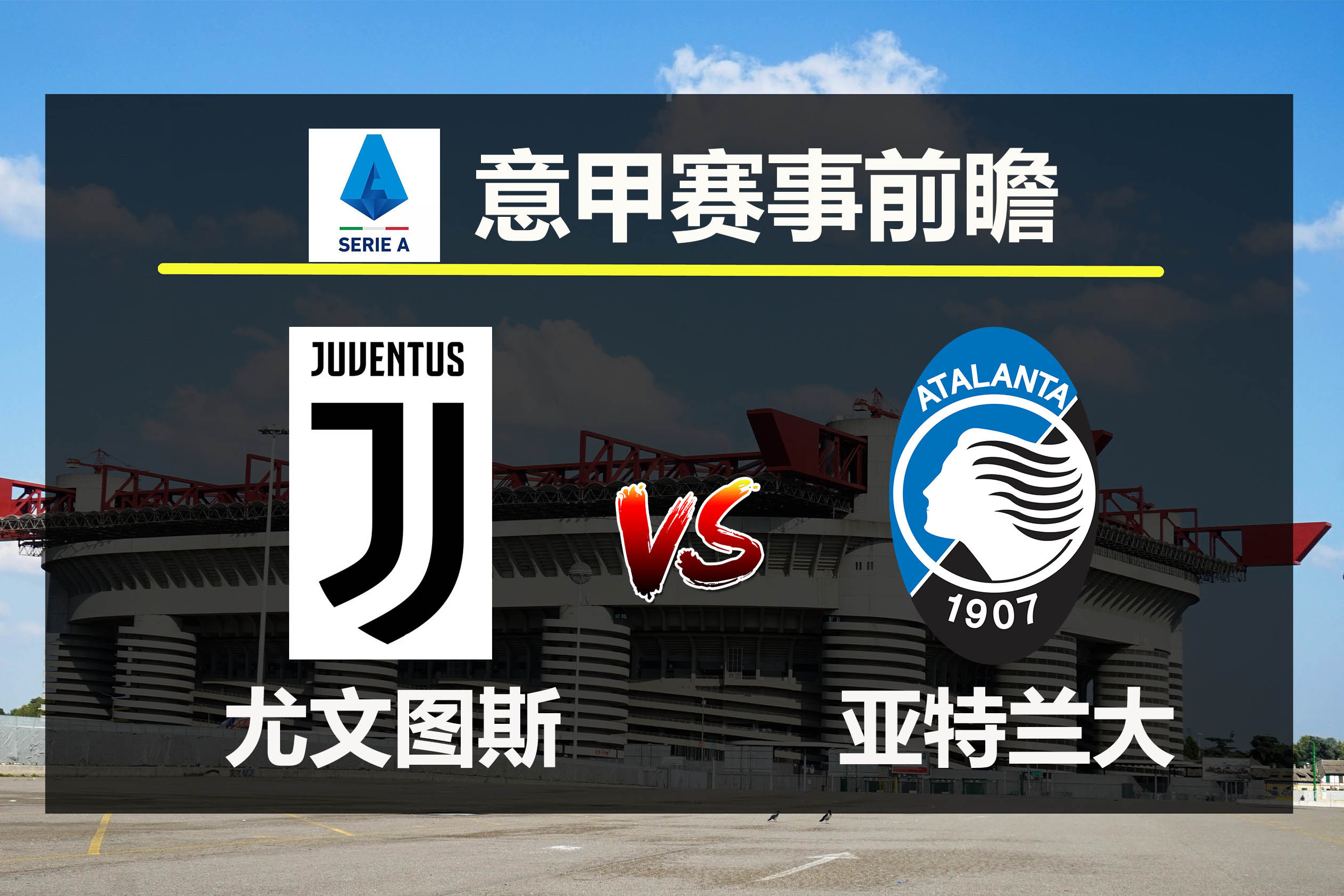 关于JackeyLove重要时刻比赛局势复杂，尤文图斯带队取胜！的信息